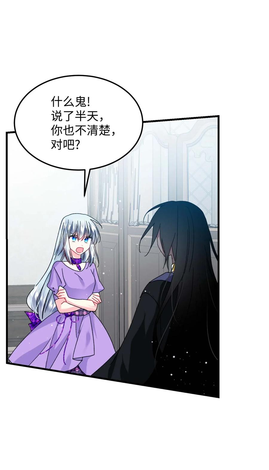 《那小姐的执事》38 与恶魔对峙 第38页