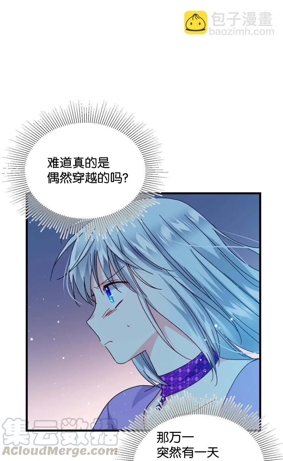 《那小姐的执事》38 与恶魔对峙 第40页