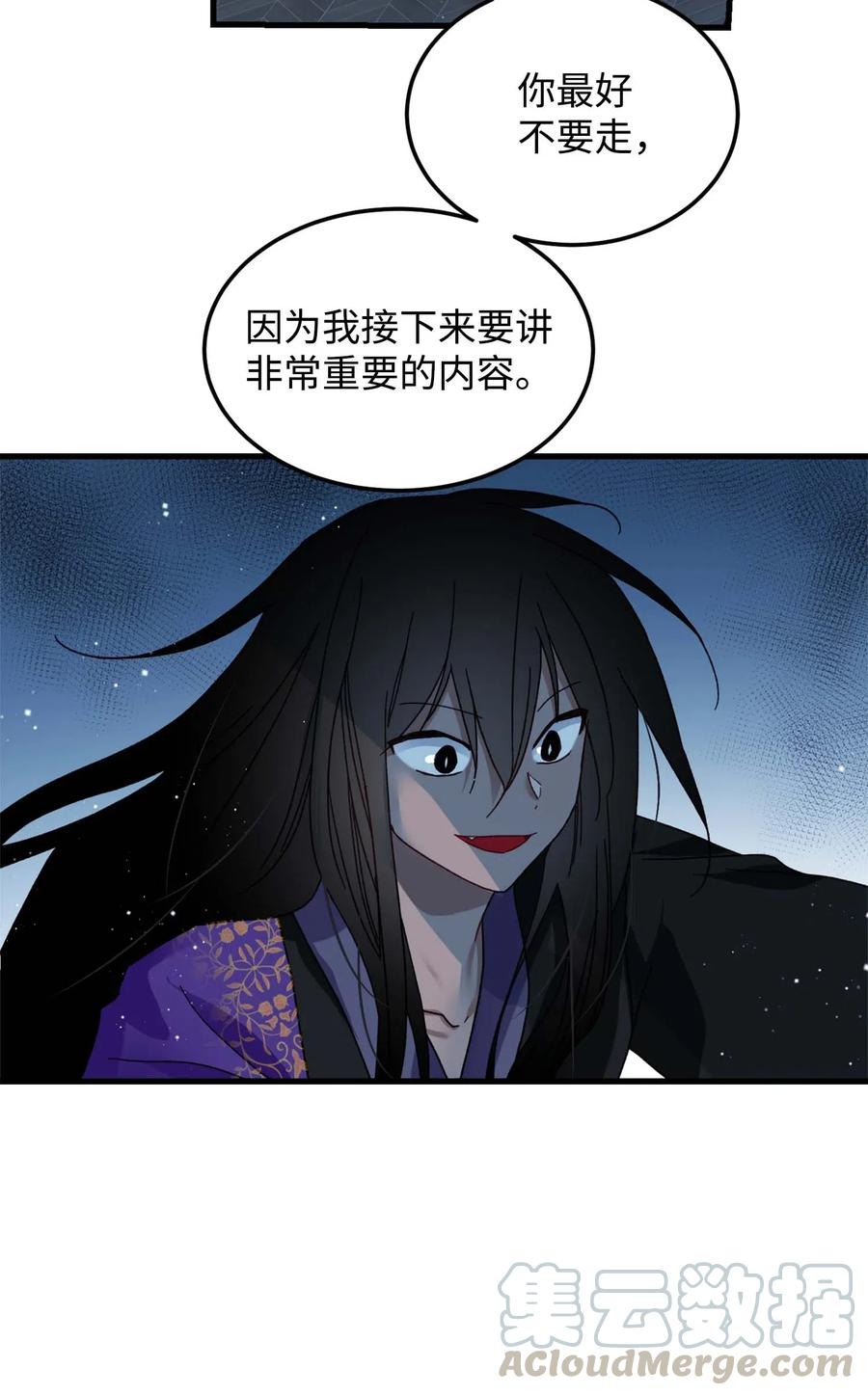 《那小姐的执事》38 与恶魔对峙 第46页