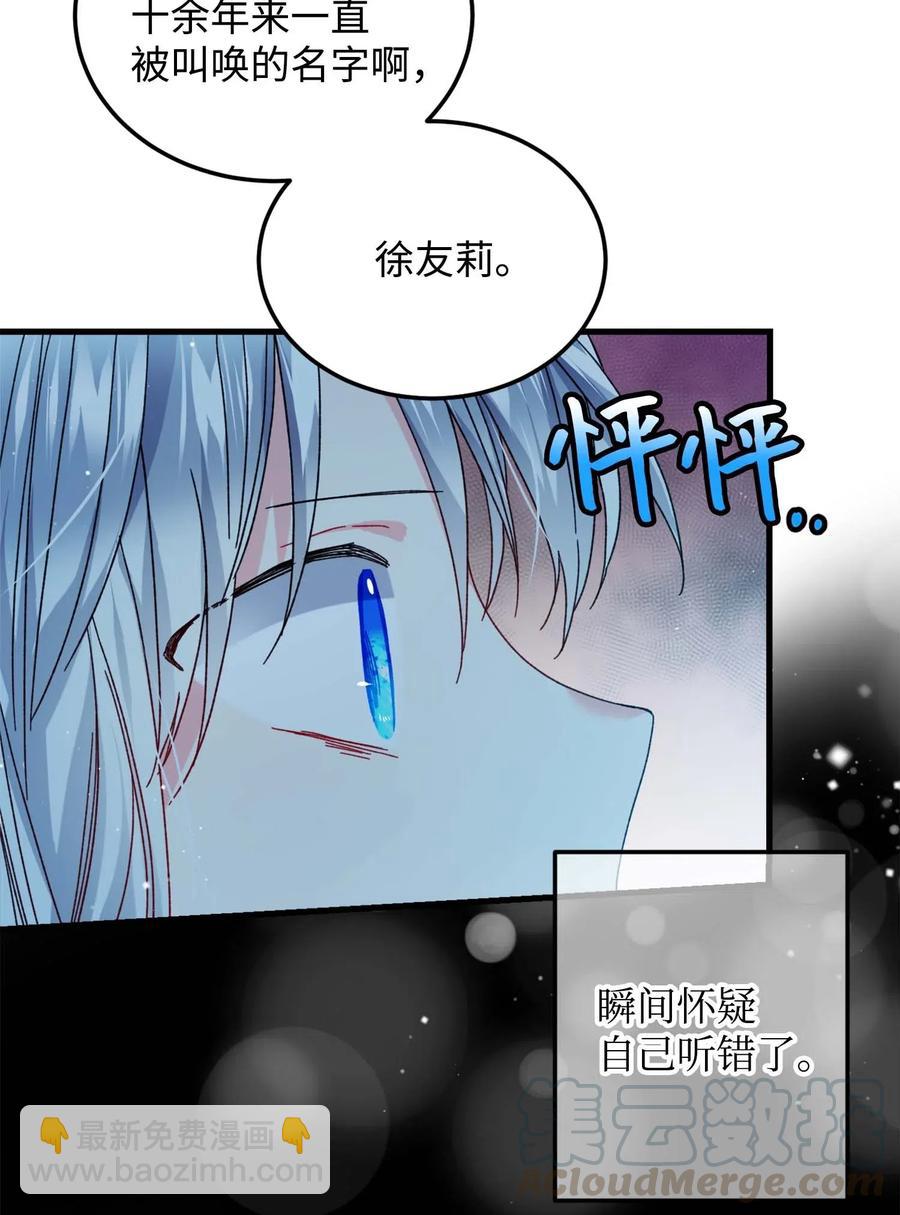 《那小姐的执事》38 与恶魔对峙 第4页