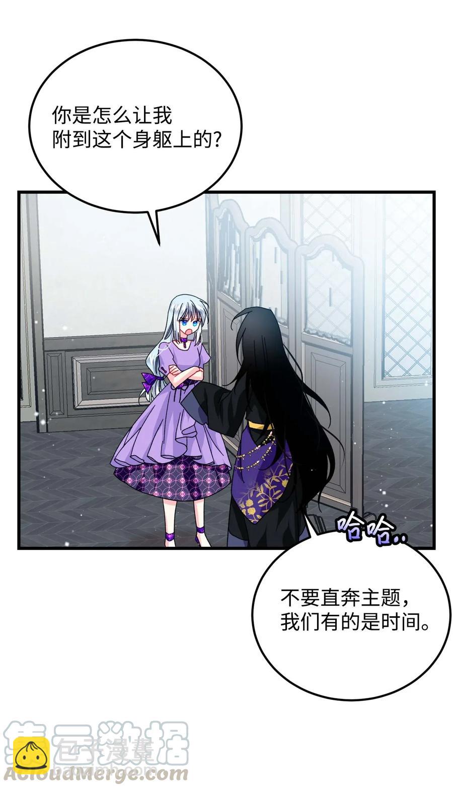 《那小姐的执事》38 与恶魔对峙 第7页