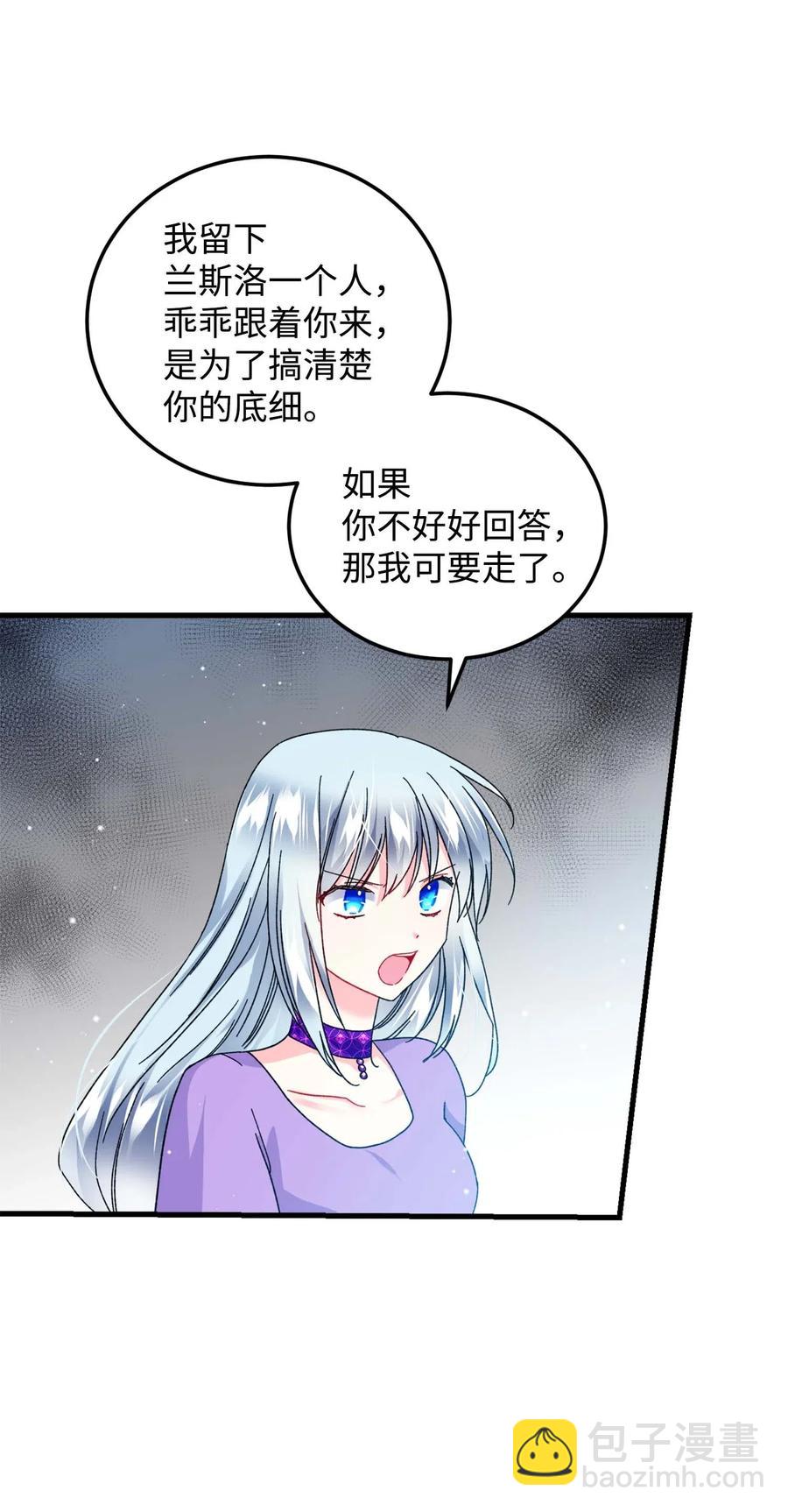《那小姐的执事》38 与恶魔对峙 第8页