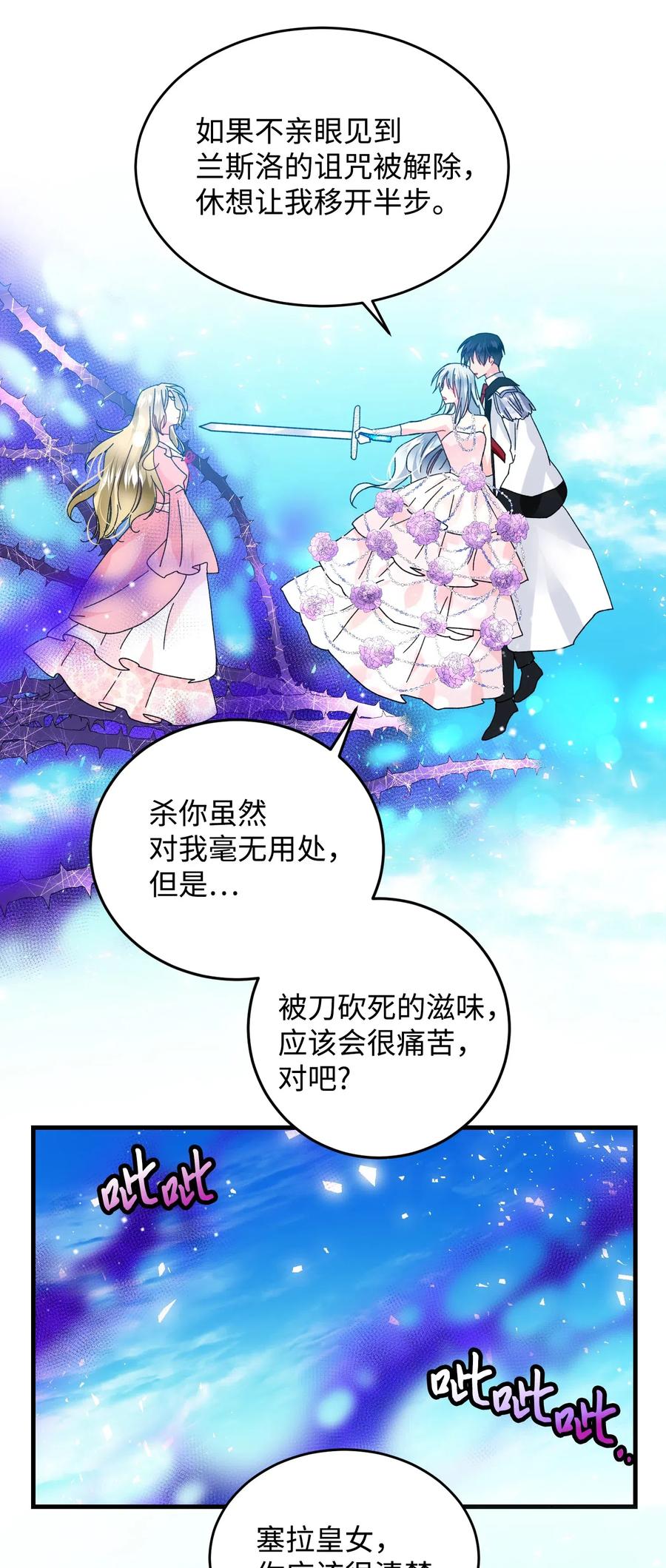 《那小姐的执事》37 被恶魔绑架 第11页