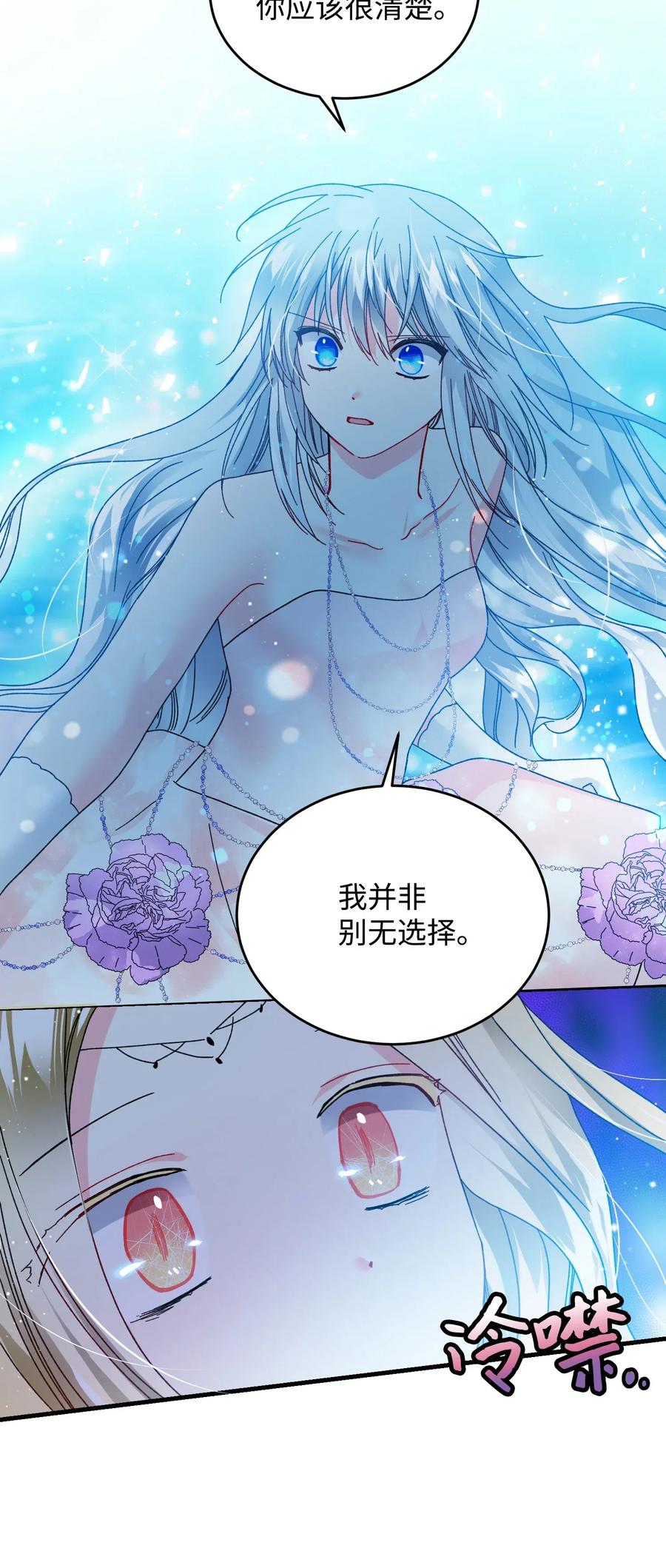 《那小姐的执事》37 被恶魔绑架 第12页
