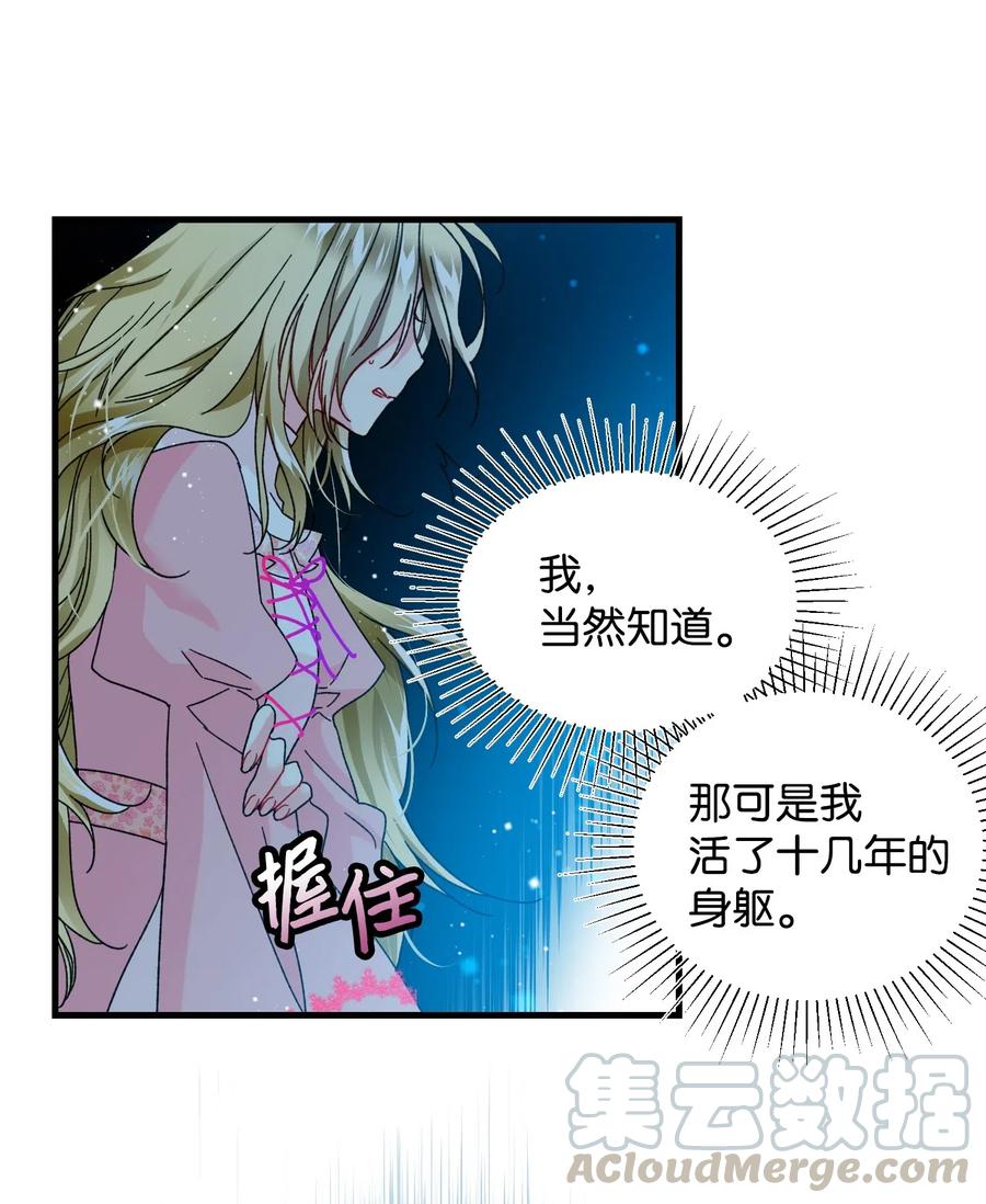 《那小姐的执事》37 被恶魔绑架 第13页