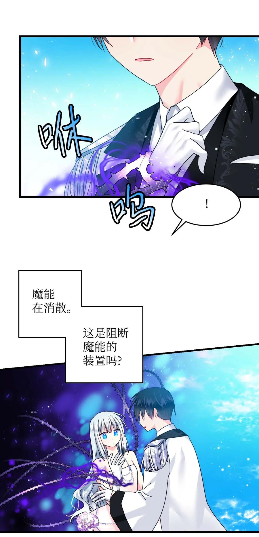 《那小姐的执事》37 被恶魔绑架 第20页