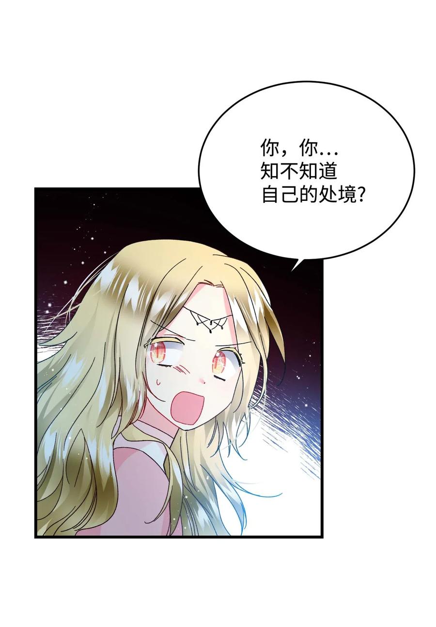 《那小姐的执事》37 被恶魔绑架 第29页