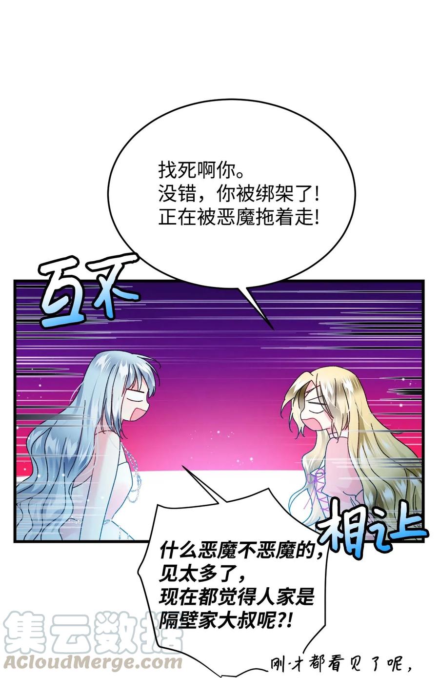 《那小姐的执事》37 被恶魔绑架 第31页