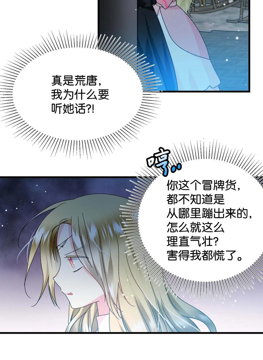 《那小姐的执事》37 被恶魔绑架 第35页