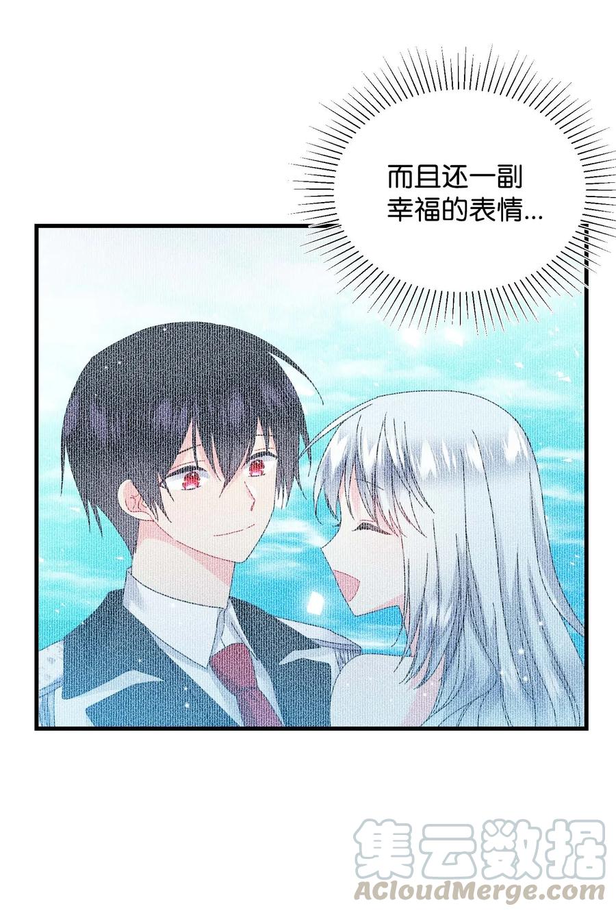 《那小姐的执事》37 被恶魔绑架 第37页