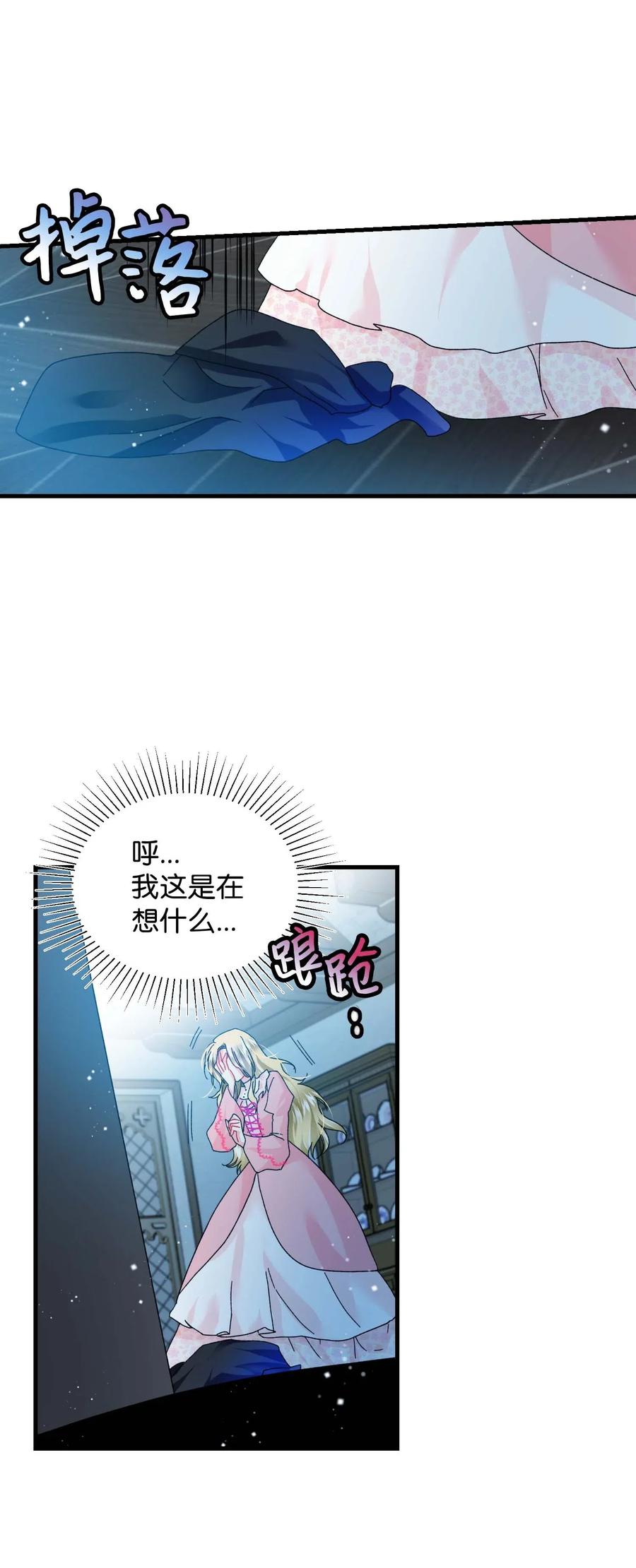 《那小姐的执事》37 被恶魔绑架 第38页