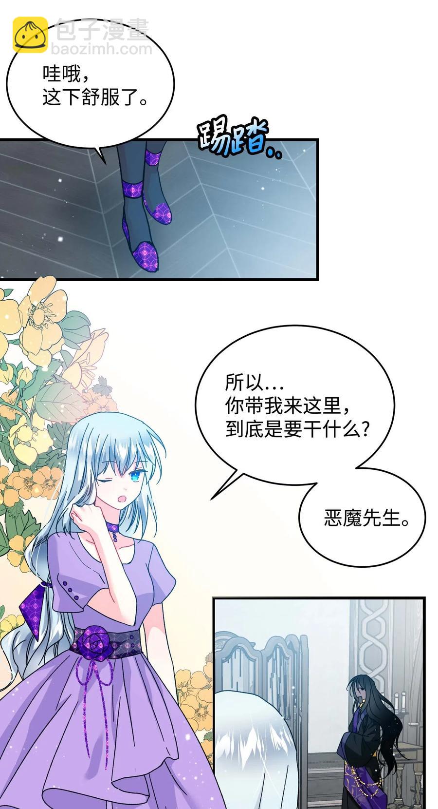 《那小姐的执事》37 被恶魔绑架 第41页
