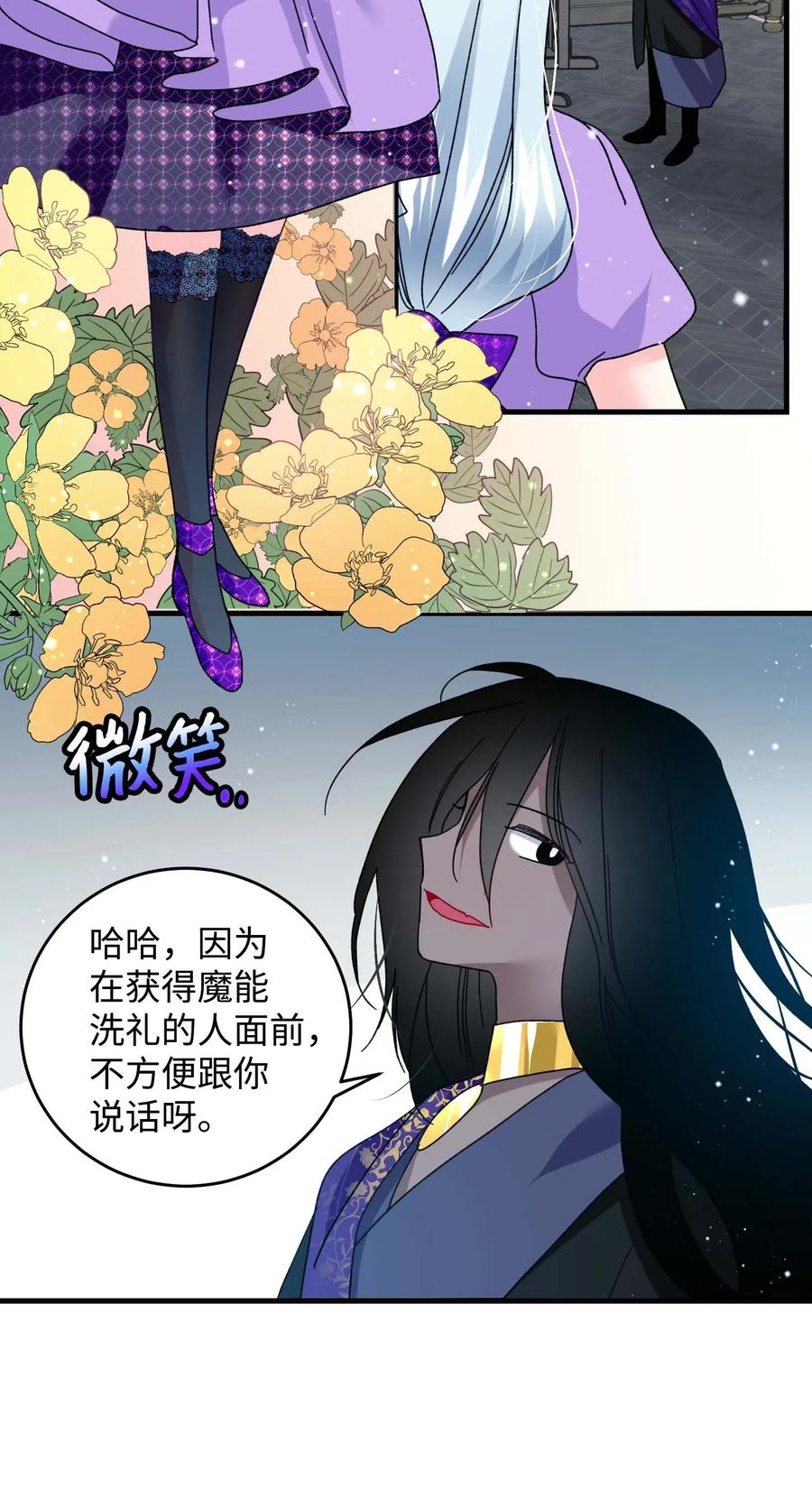 《那小姐的执事》37 被恶魔绑架 第42页