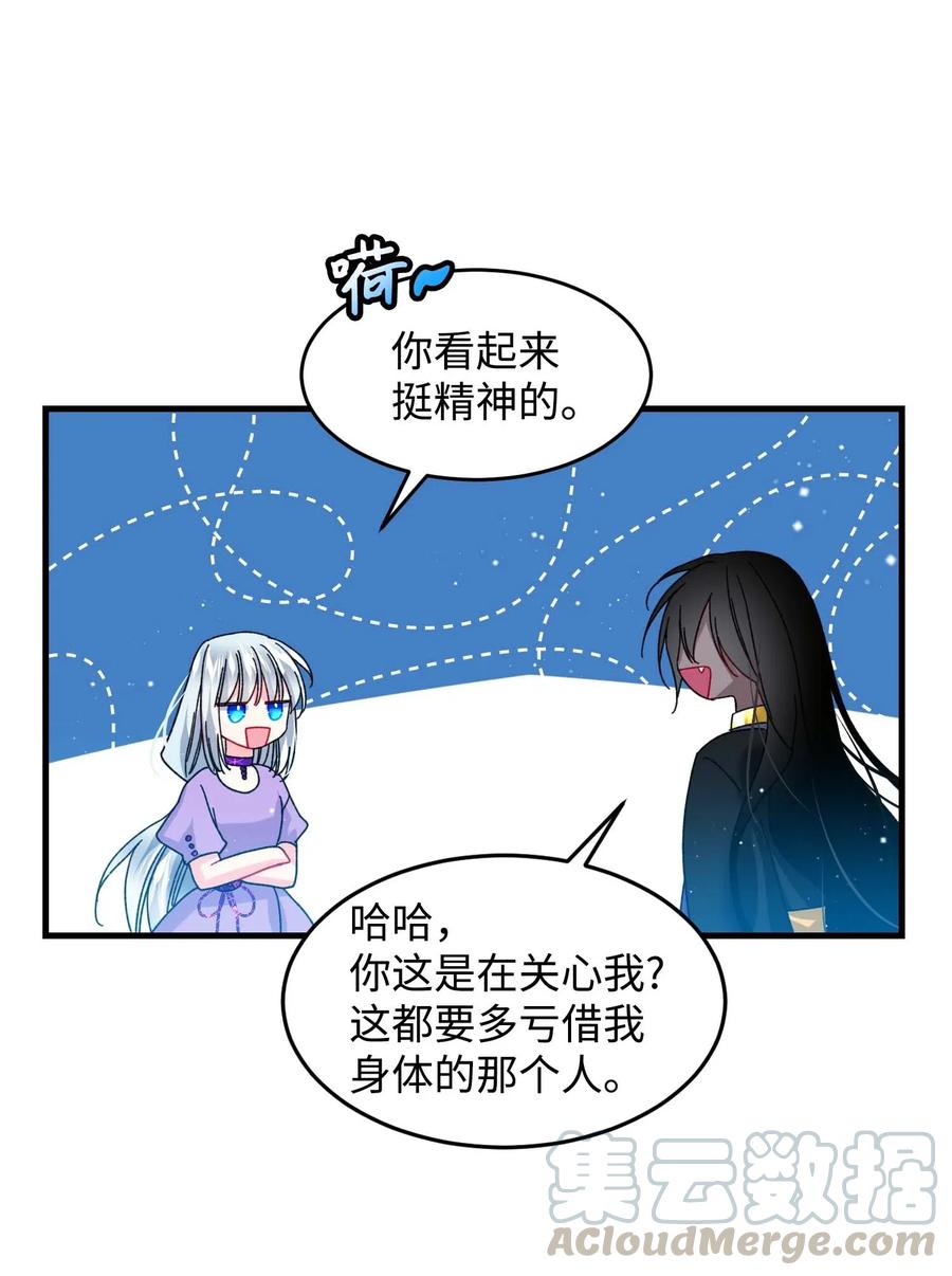 《那小姐的执事》37 被恶魔绑架 第43页