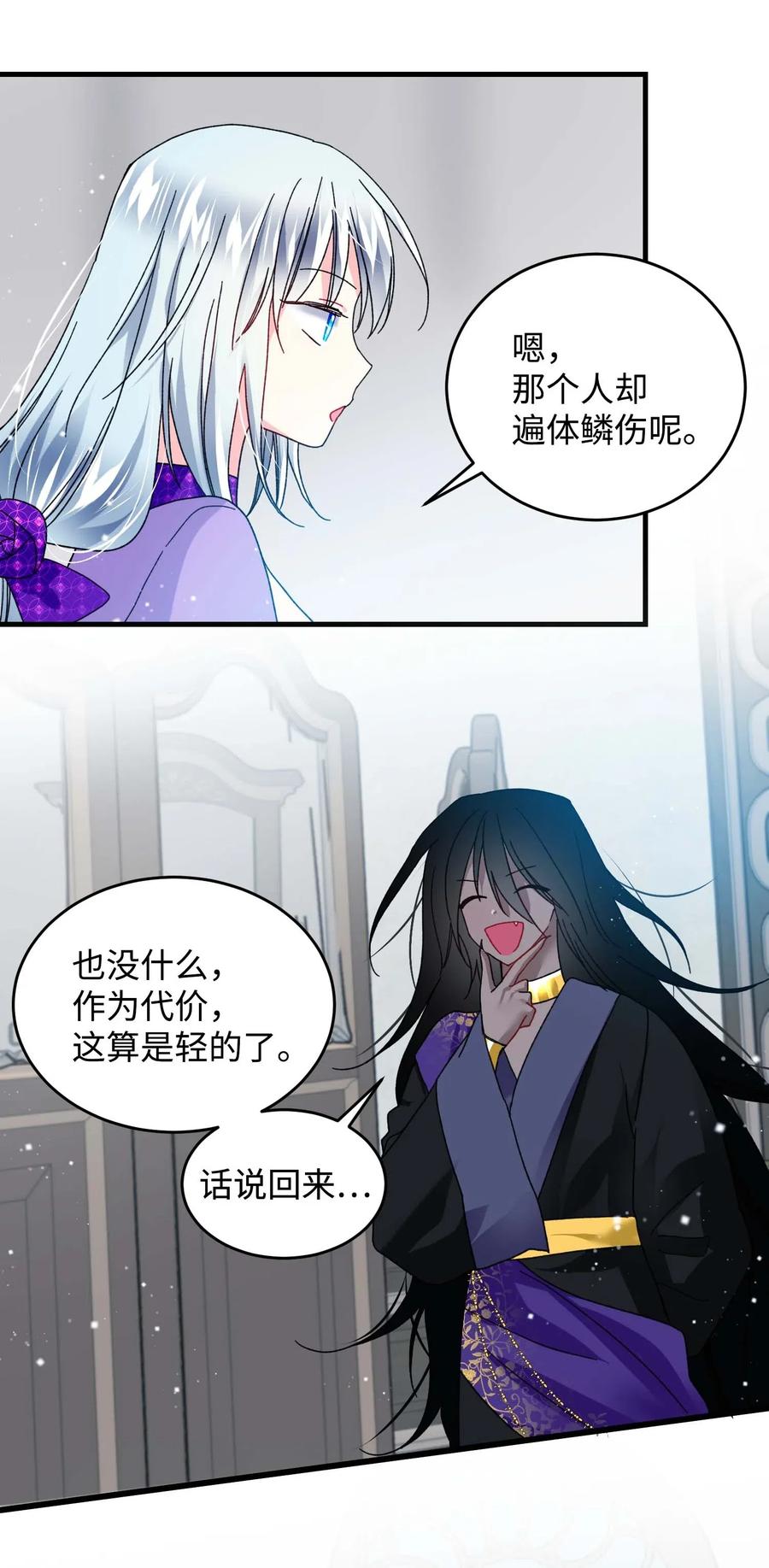 《那小姐的执事》37 被恶魔绑架 第44页