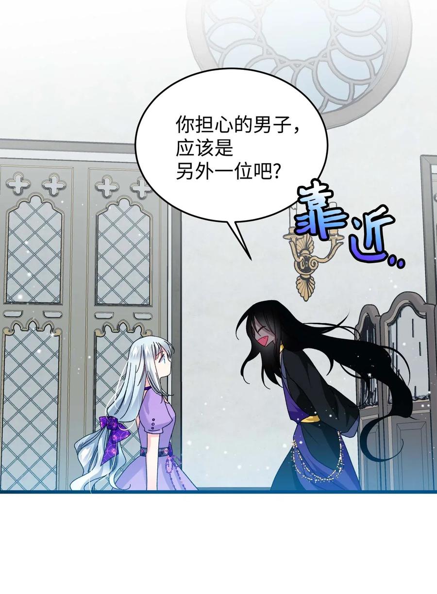 《那小姐的执事》37 被恶魔绑架 第45页