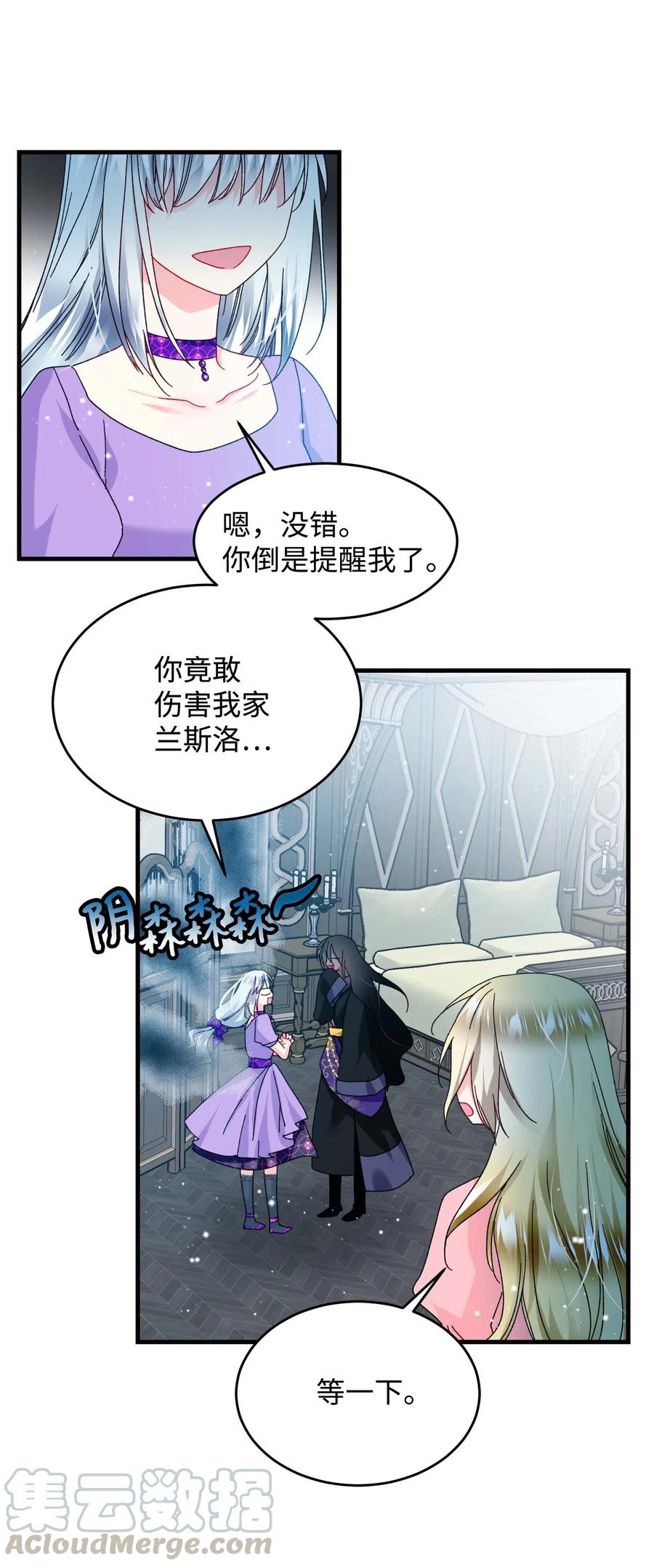 《那小姐的执事》37 被恶魔绑架 第46页