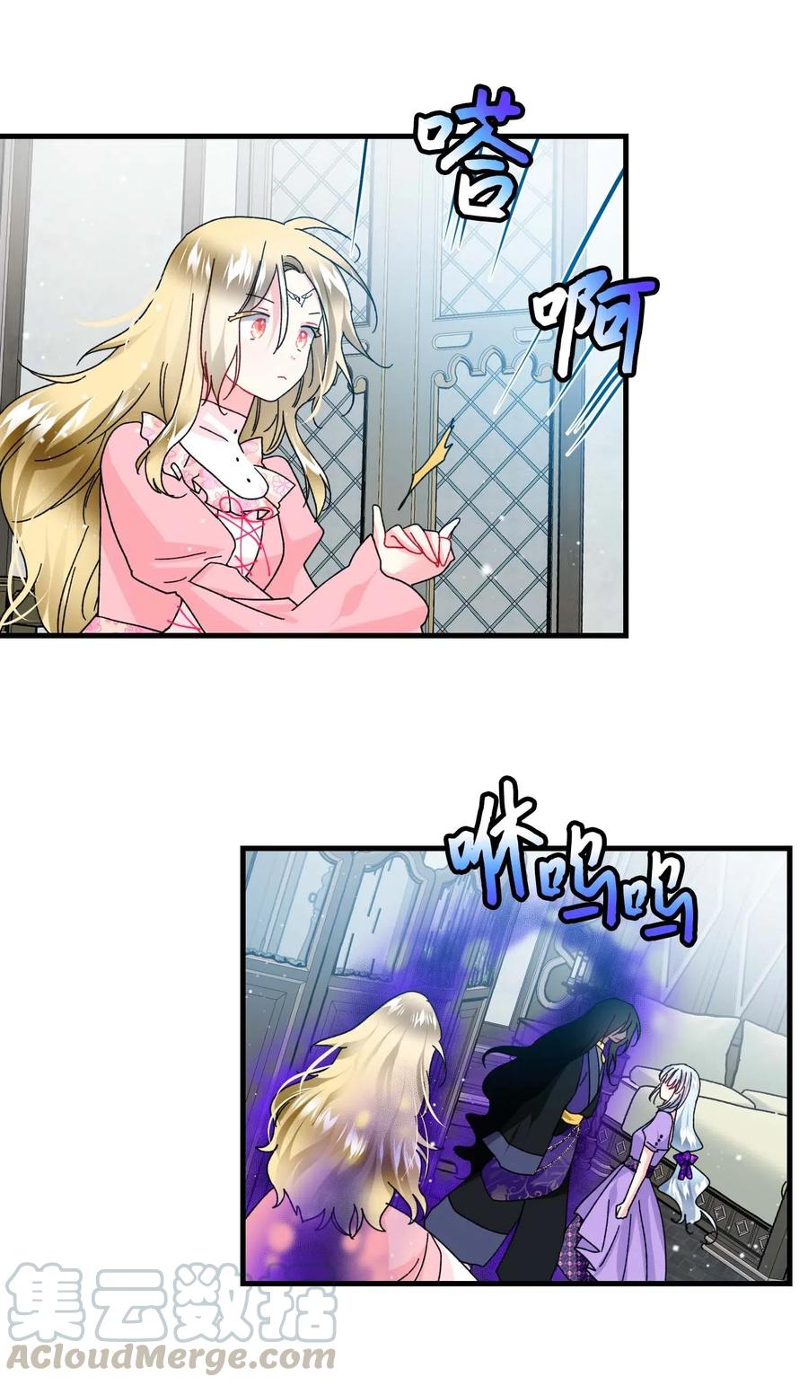 《那小姐的执事》37 被恶魔绑架 第49页