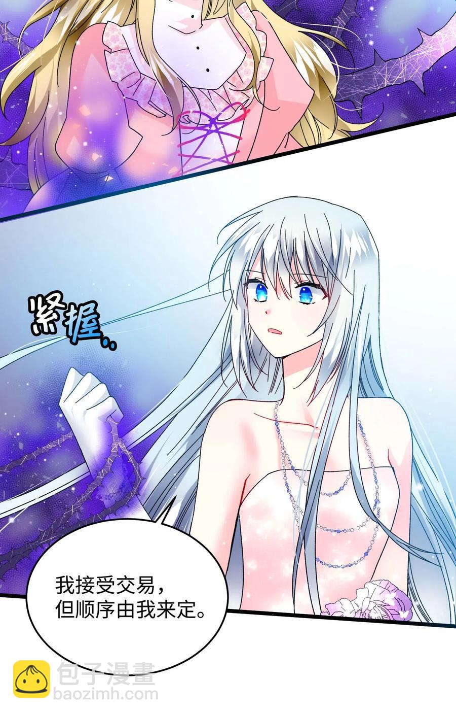 《那小姐的执事》37 被恶魔绑架 第5页