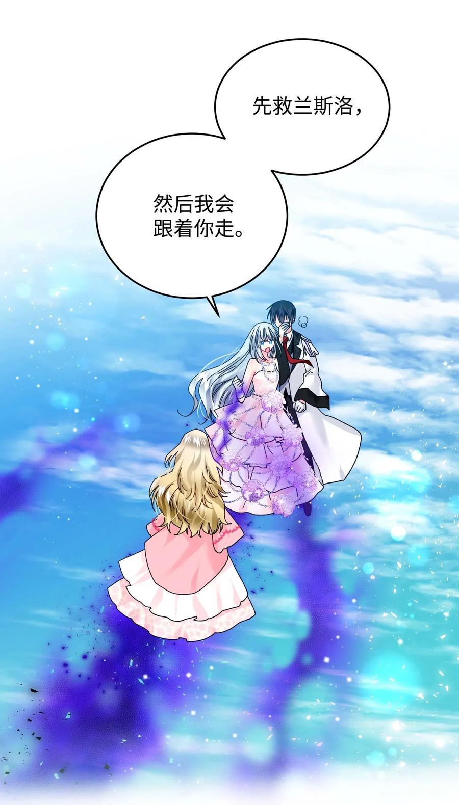 《那小姐的执事》37 被恶魔绑架 第6页