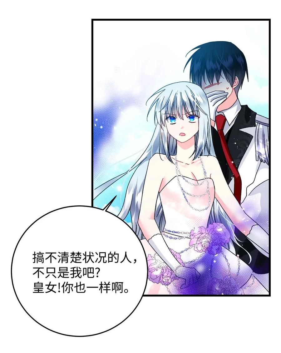 《那小姐的执事》37 被恶魔绑架 第8页