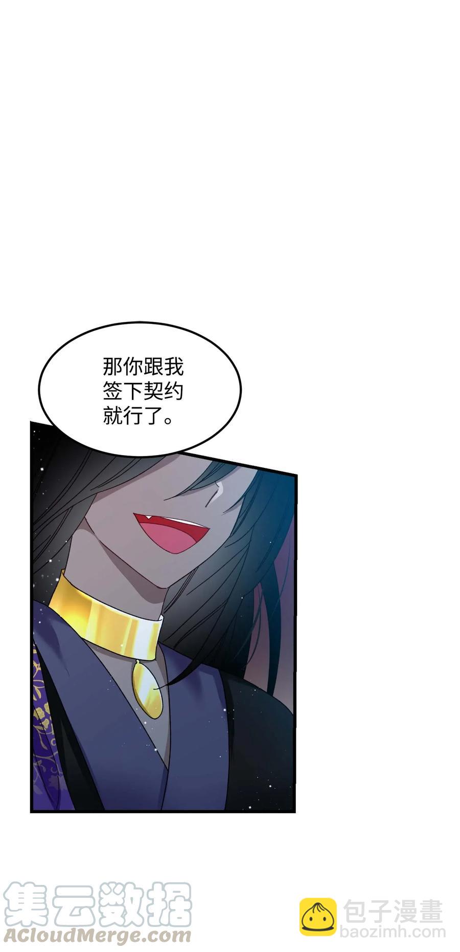 《那小姐的执事》39 恶魔之语 第13页