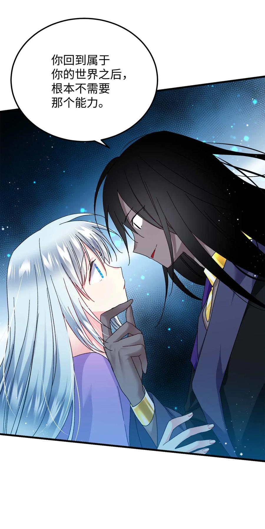 《那小姐的执事》39 恶魔之语 第20页