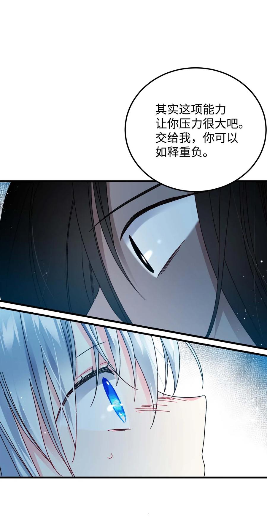 《那小姐的执事》39 恶魔之语 第21页