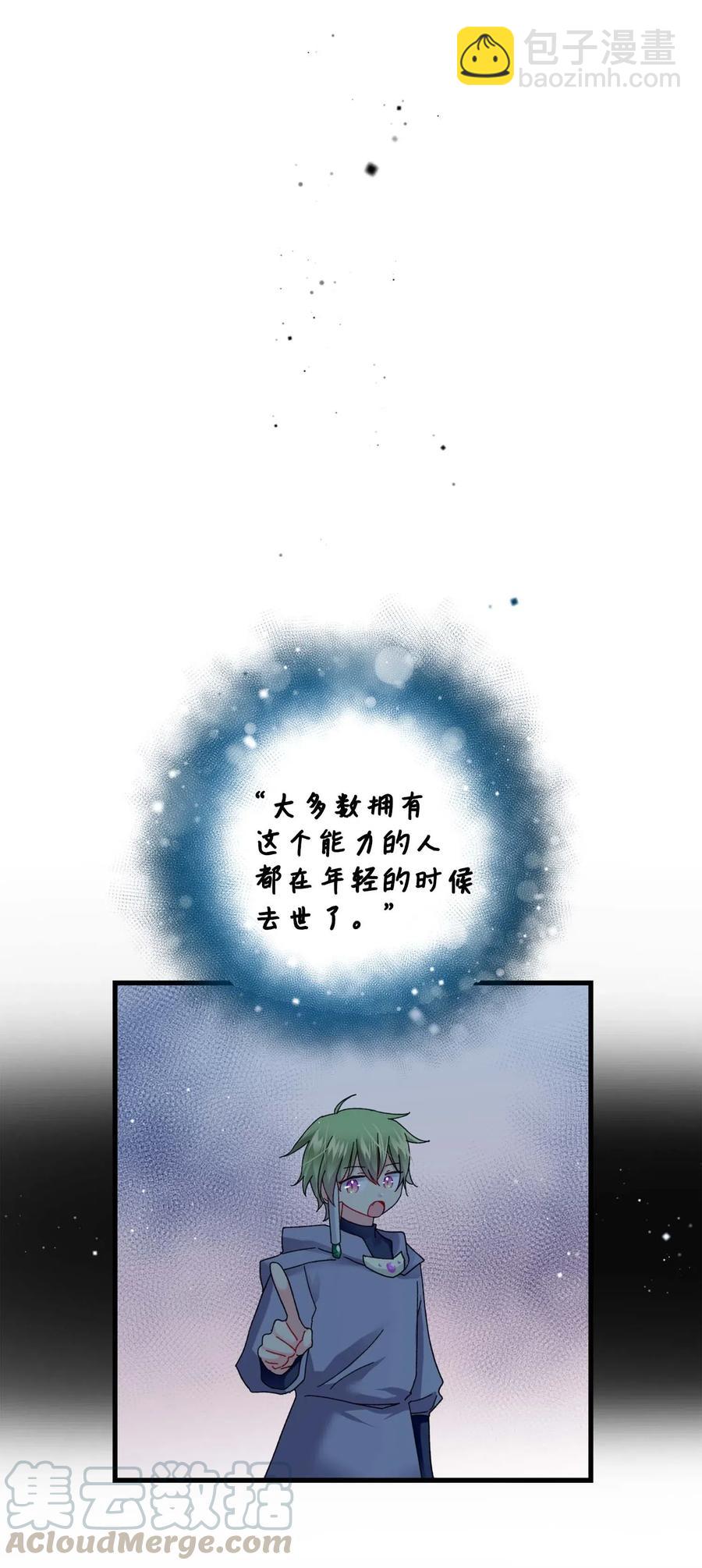 《那小姐的执事》39 恶魔之语 第22页