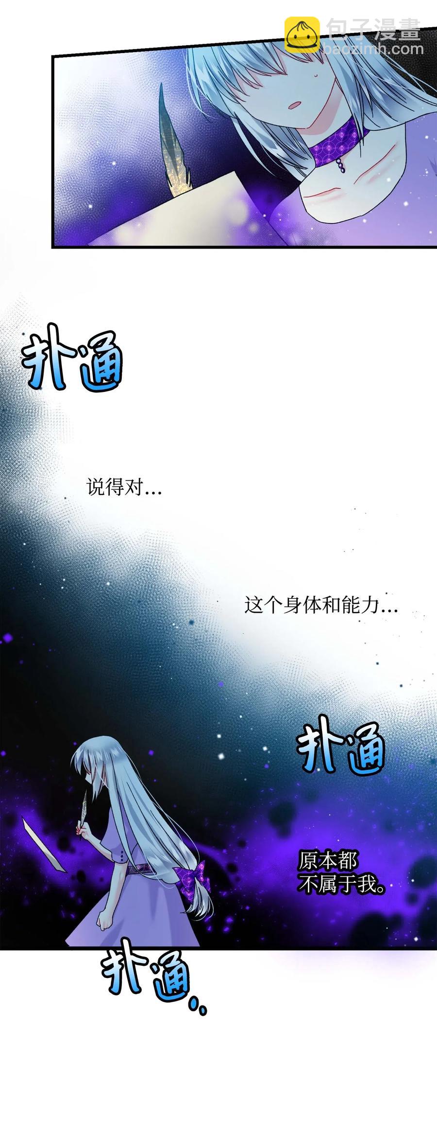 《那小姐的执事》39 恶魔之语 第27页