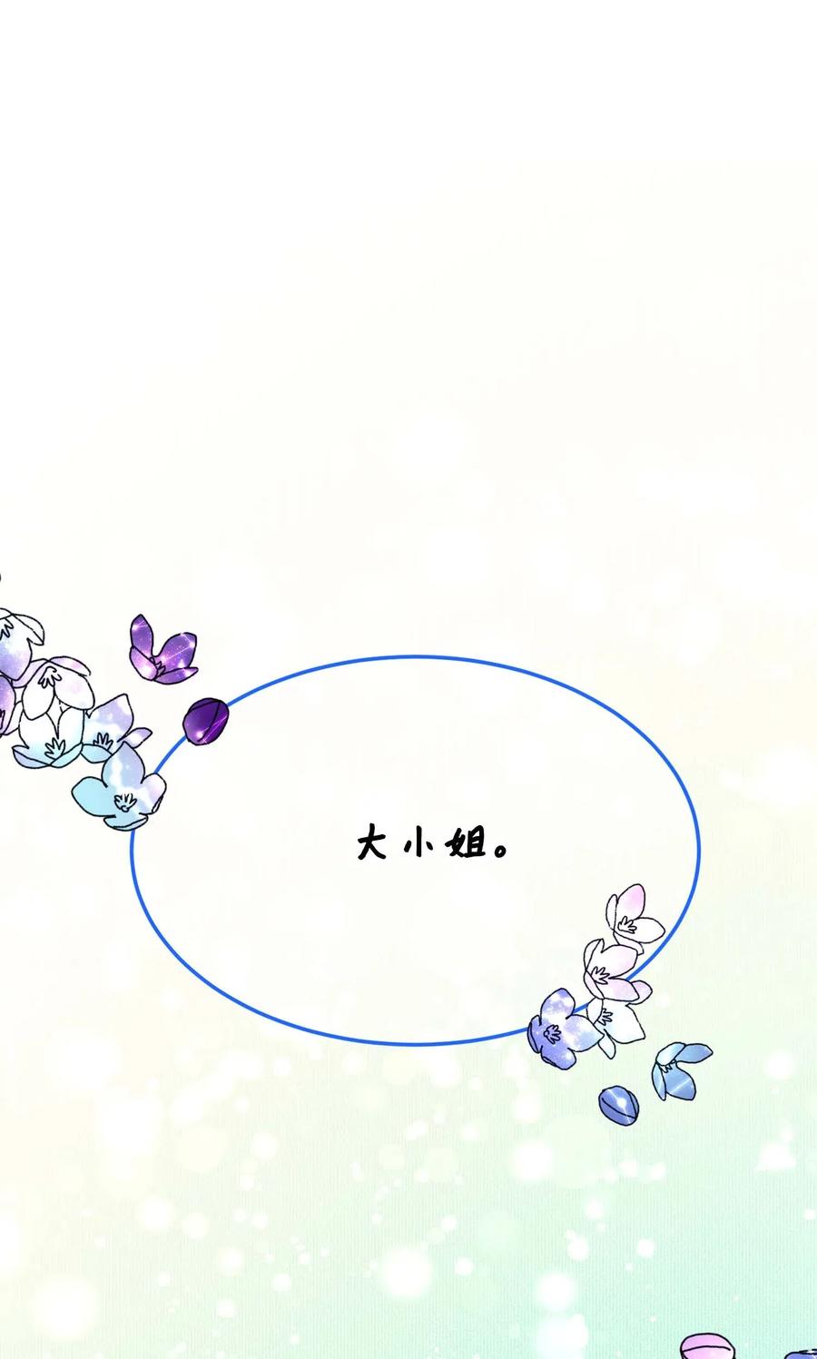 《那小姐的执事》39 恶魔之语 第32页