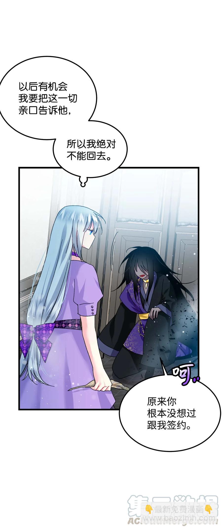 《那小姐的执事》39 恶魔之语 第46页
