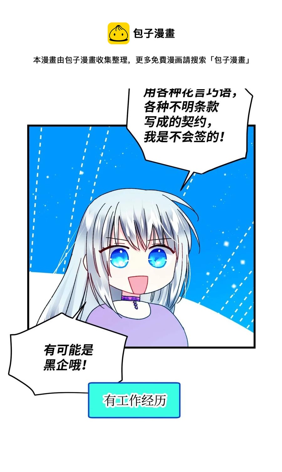 《那小姐的执事》39 恶魔之语 第48页
