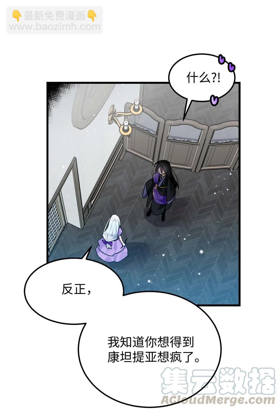 《那小姐的执事》39 恶魔之语 第49页