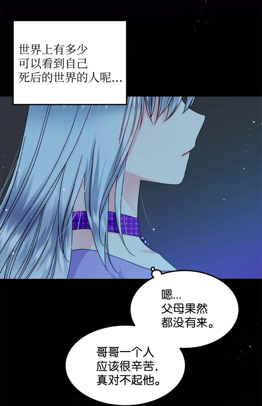 《那小姐的执事》39 恶魔之语 第5页