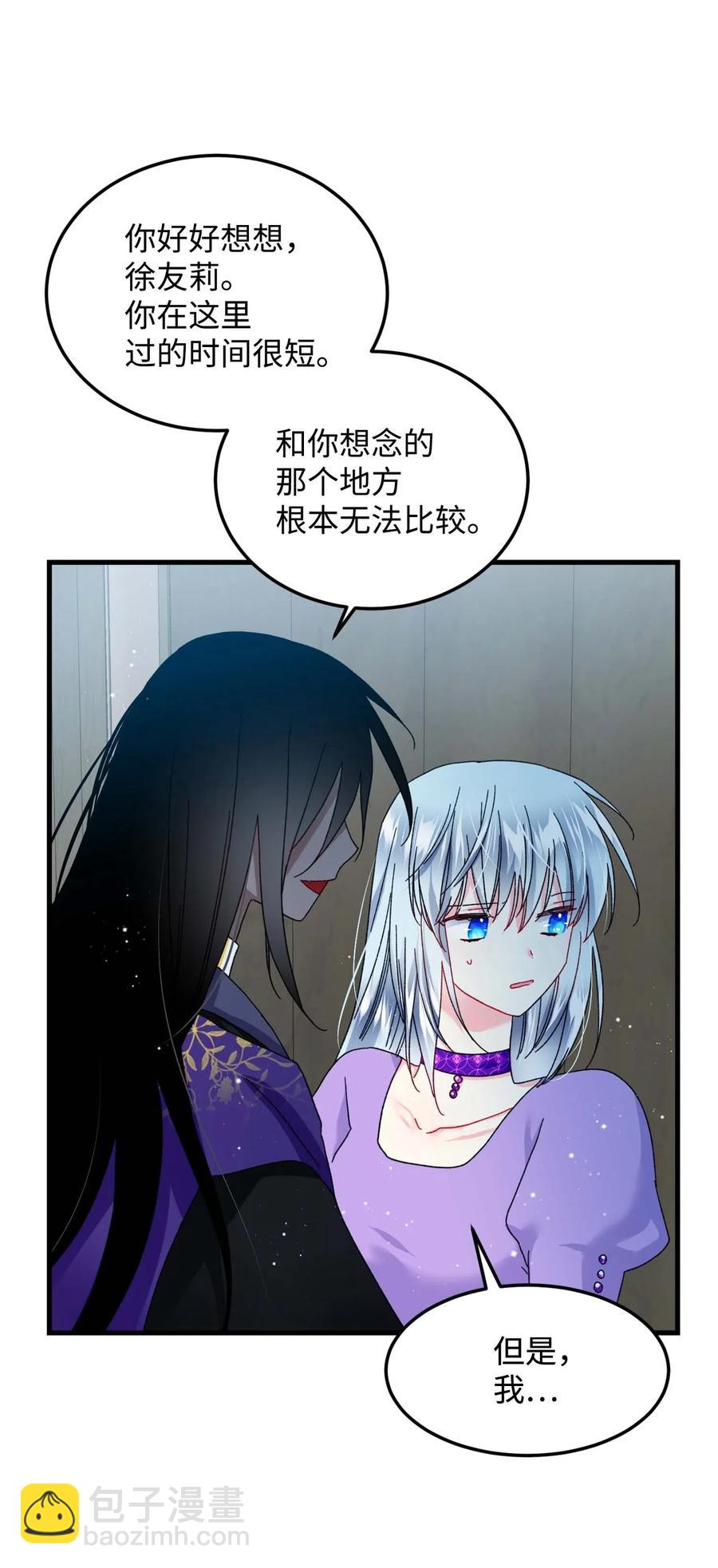 《那小姐的执事》39 恶魔之语 第9页