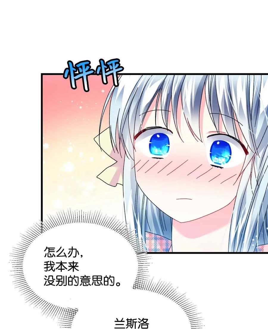 《那小姐的执事》41 两情相悦 第11页