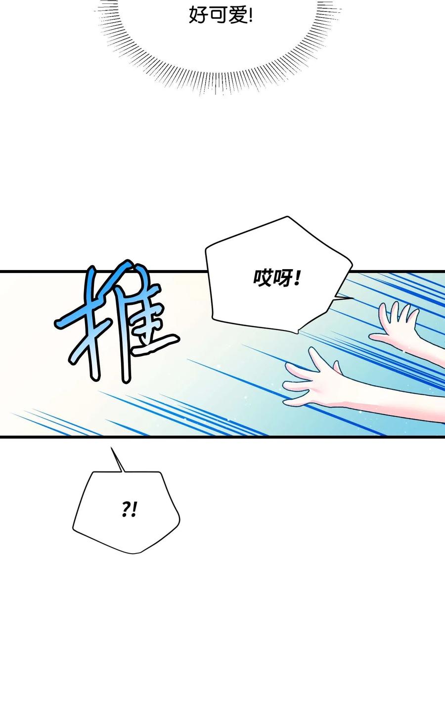 《那小姐的执事》41 两情相悦 第12页