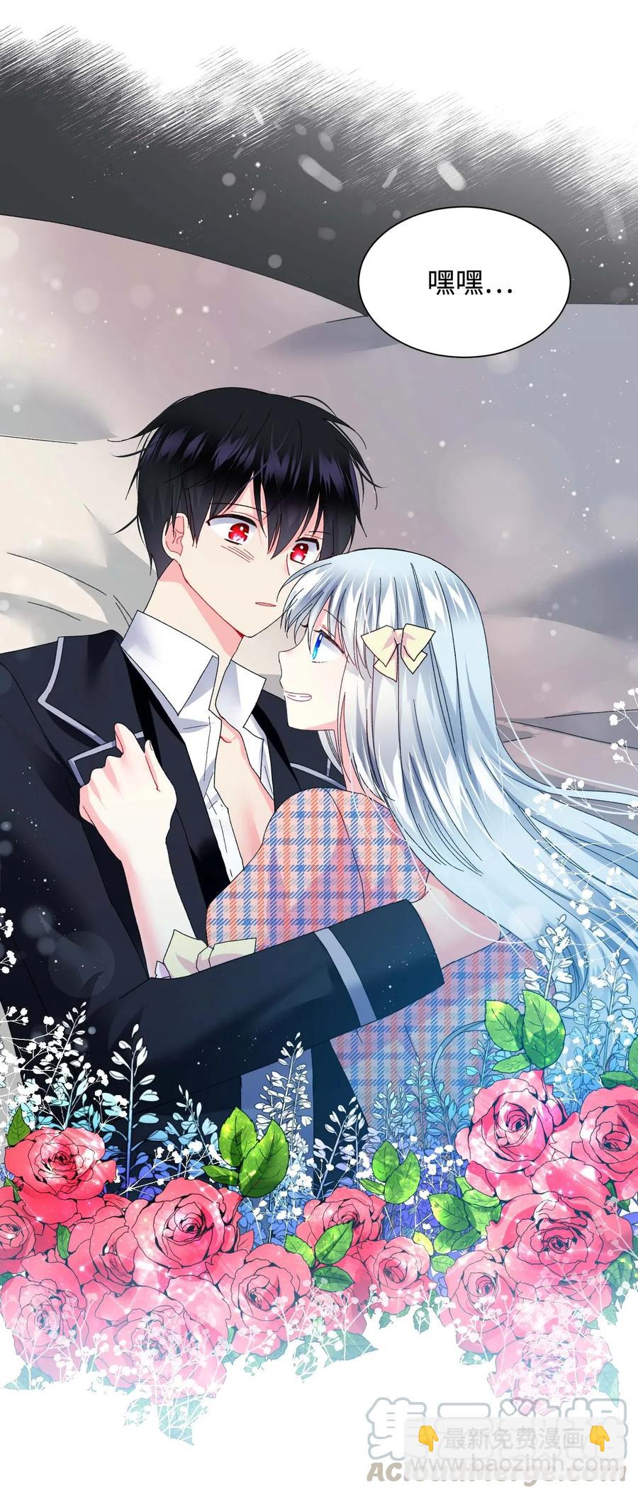 《那小姐的执事》41 两情相悦 第13页