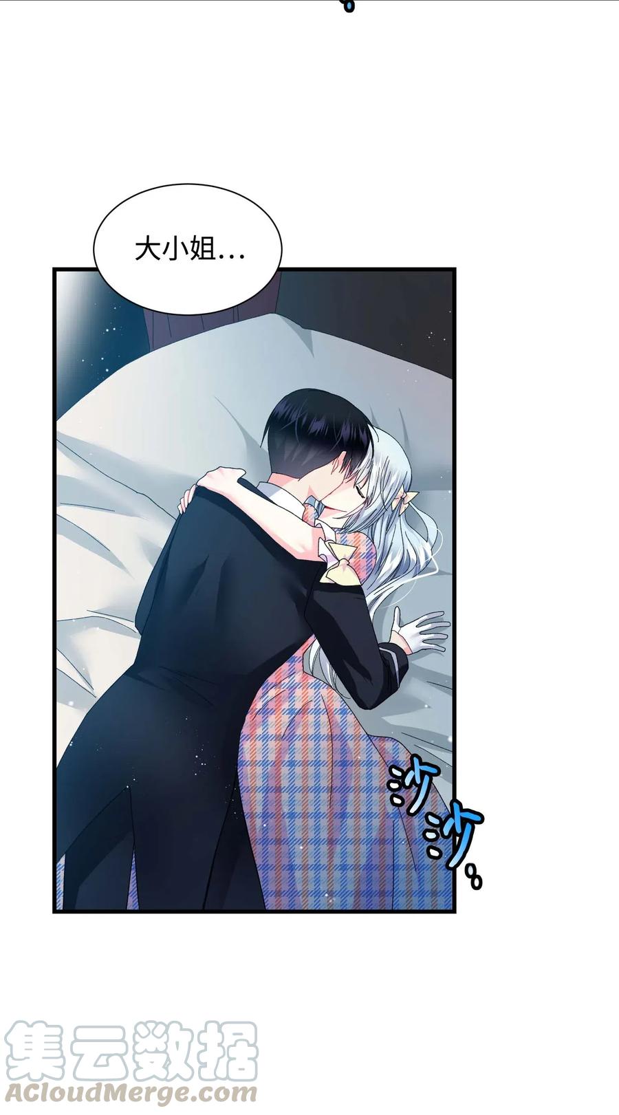 《那小姐的执事》41 两情相悦 第16页
