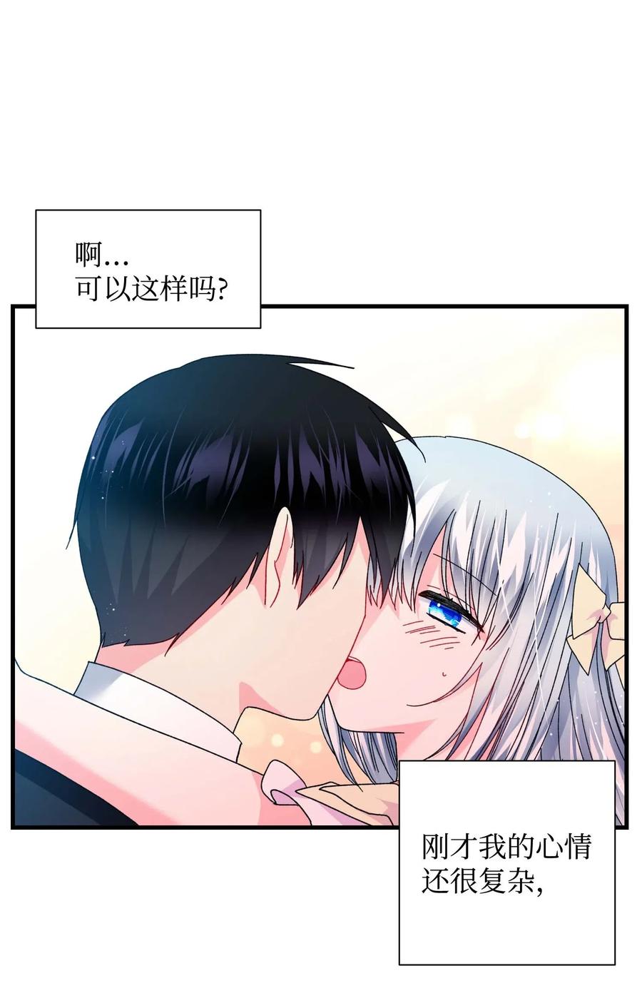 《那小姐的执事》41 两情相悦 第17页