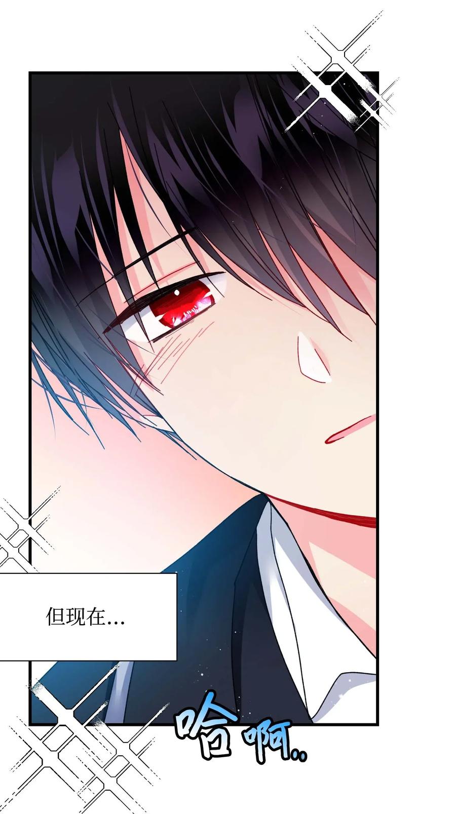 《那小姐的执事》41 两情相悦 第18页