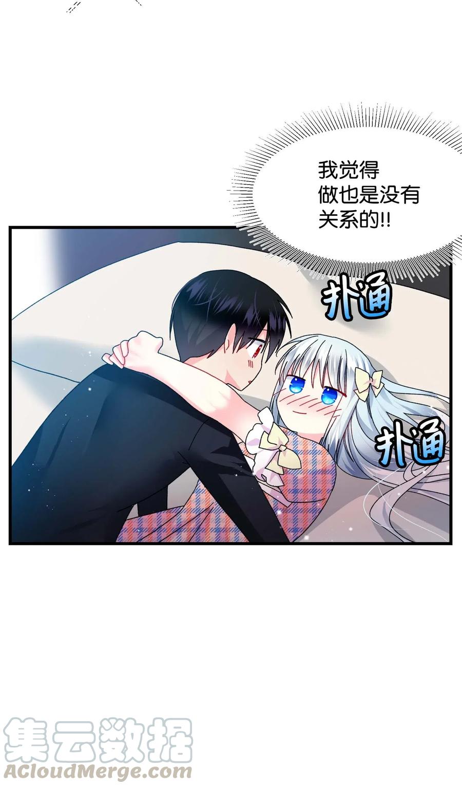 《那小姐的执事》41 两情相悦 第19页