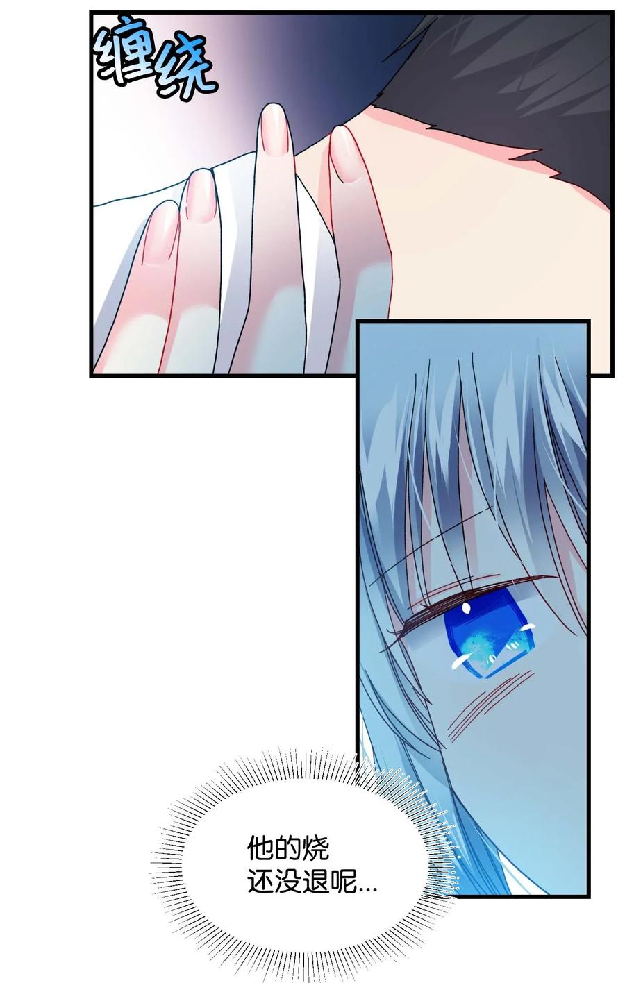 《那小姐的执事》41 两情相悦 第21页