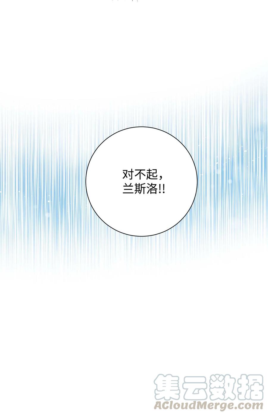 《那小姐的执事》41 两情相悦 第22页