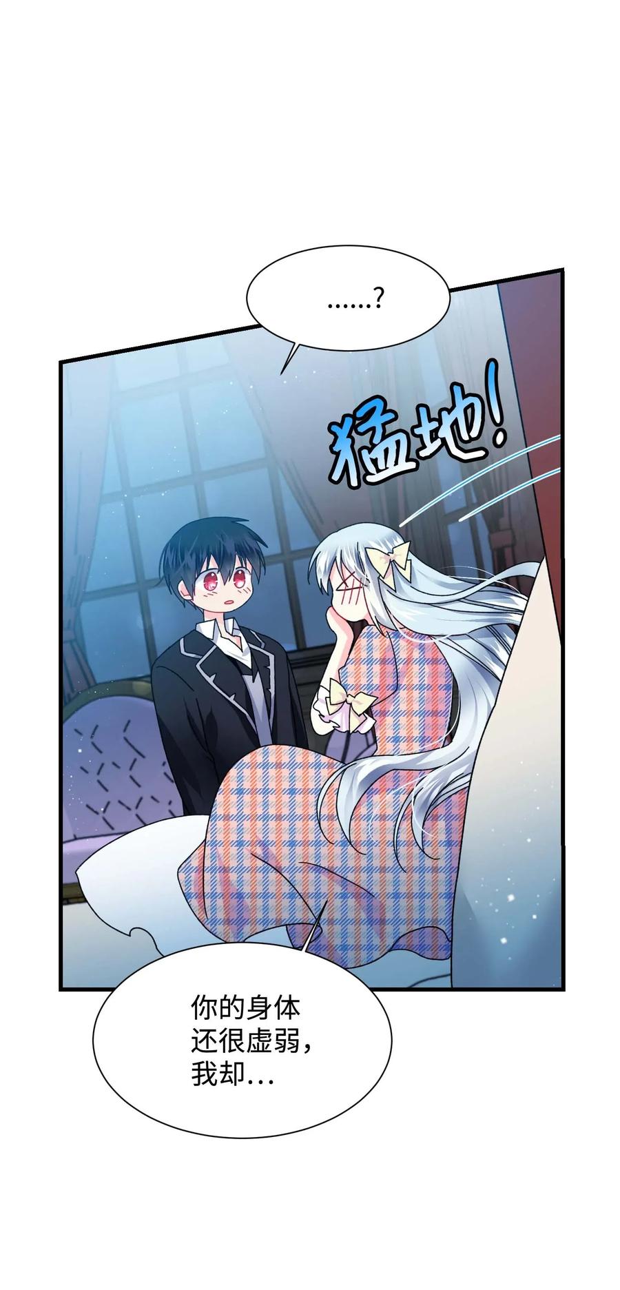 《那小姐的执事》41 两情相悦 第23页