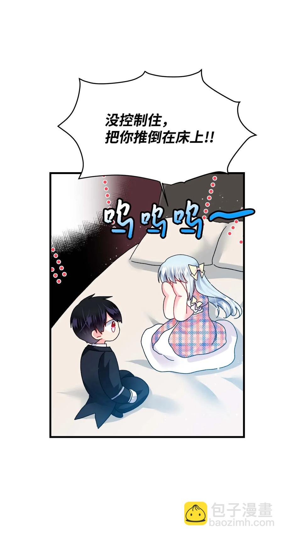 《那小姐的执事》41 两情相悦 第24页