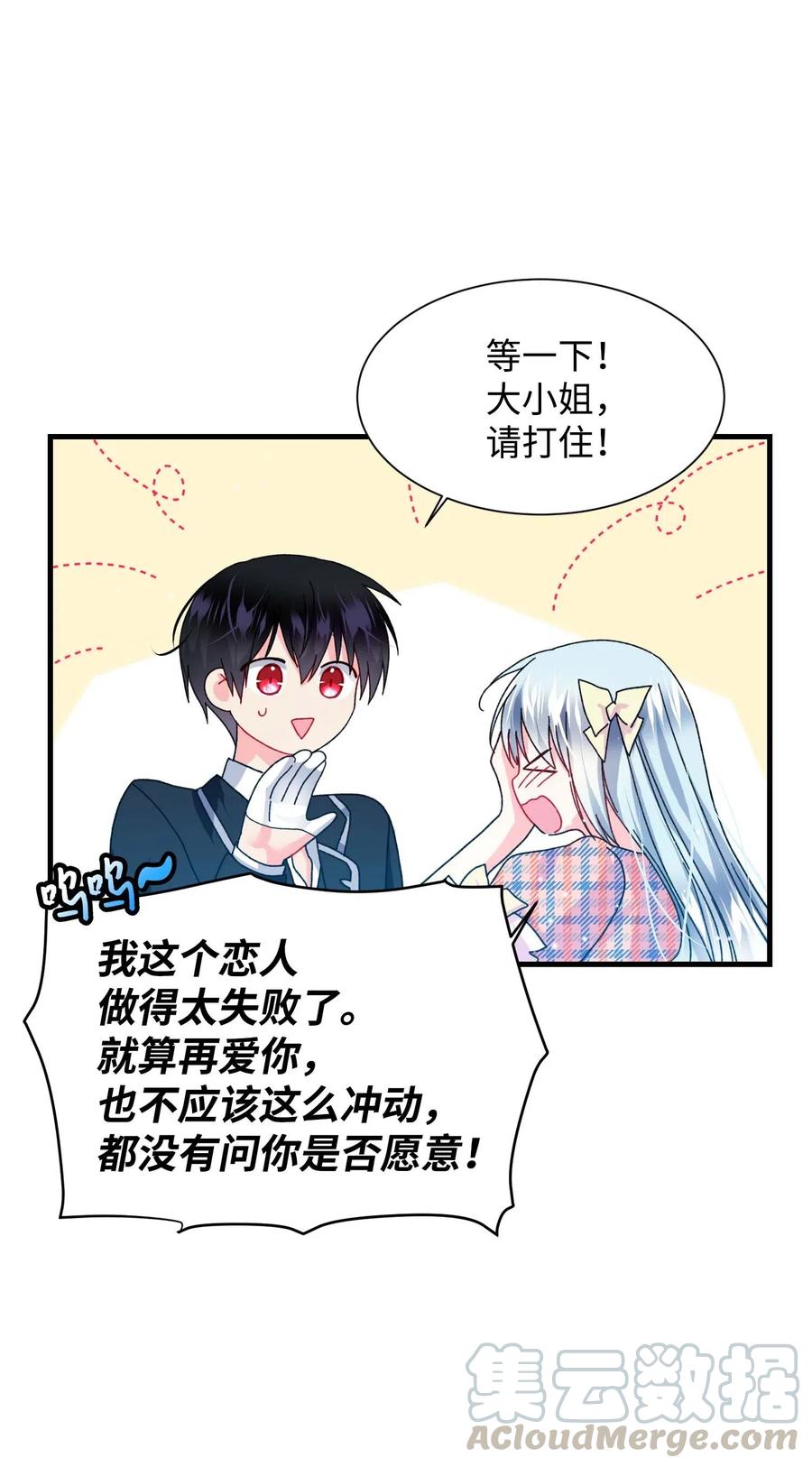 《那小姐的执事》41 两情相悦 第25页