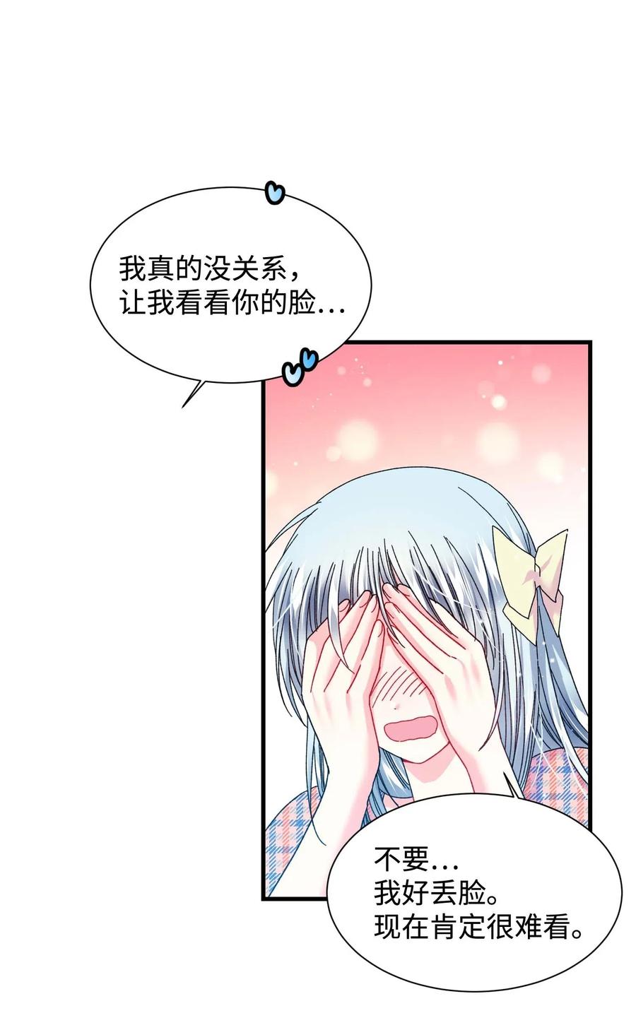 《那小姐的执事》41 两情相悦 第26页