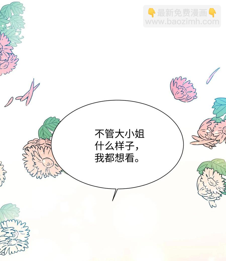 《那小姐的执事》41 两情相悦 第29页